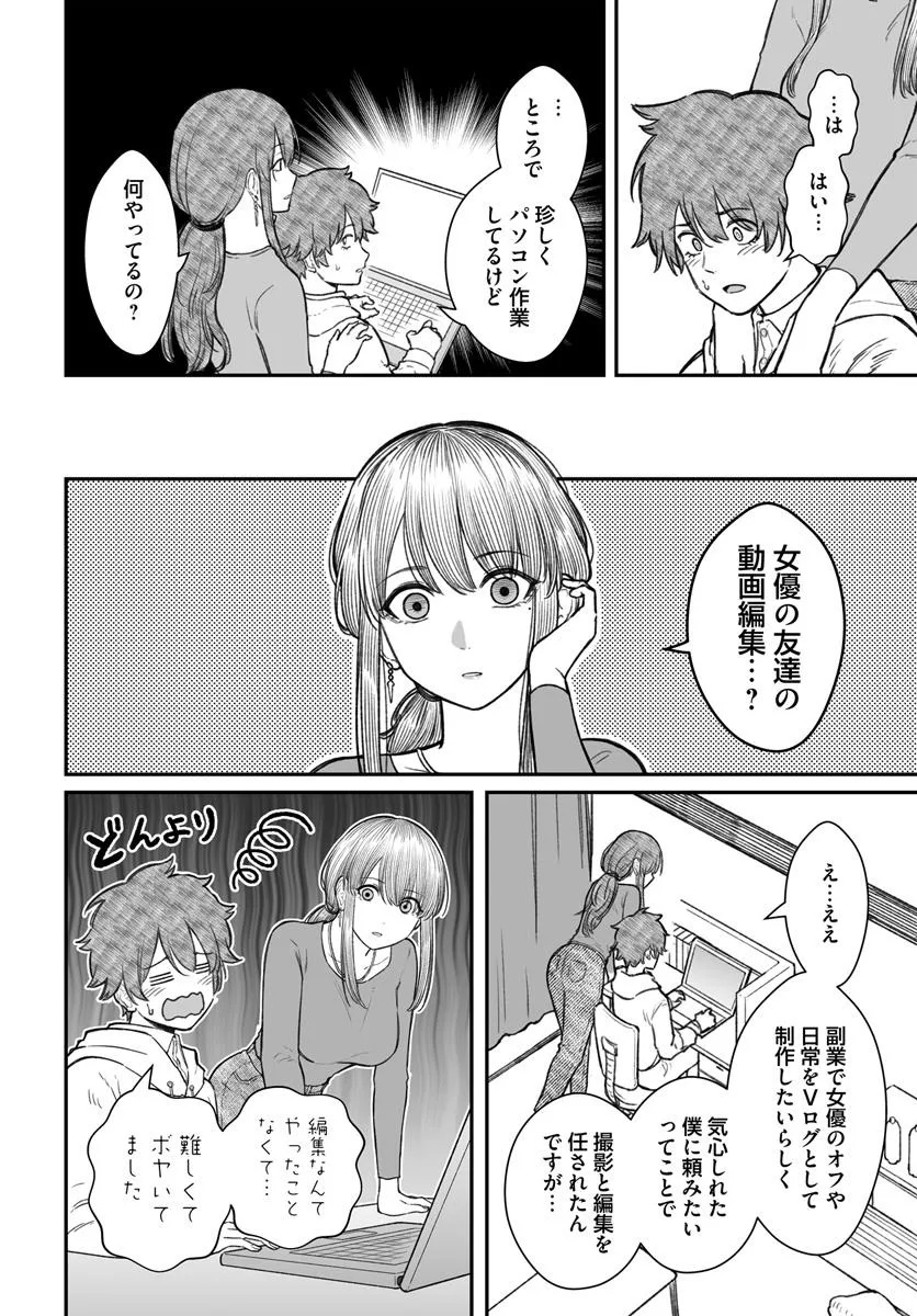 ダメ人間の愛しかた Chap 15.1 - Next Chap 16.1