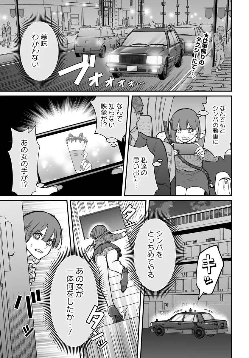 ダメ人間の愛しかた Chap 15.1 - Next Chap 16.1