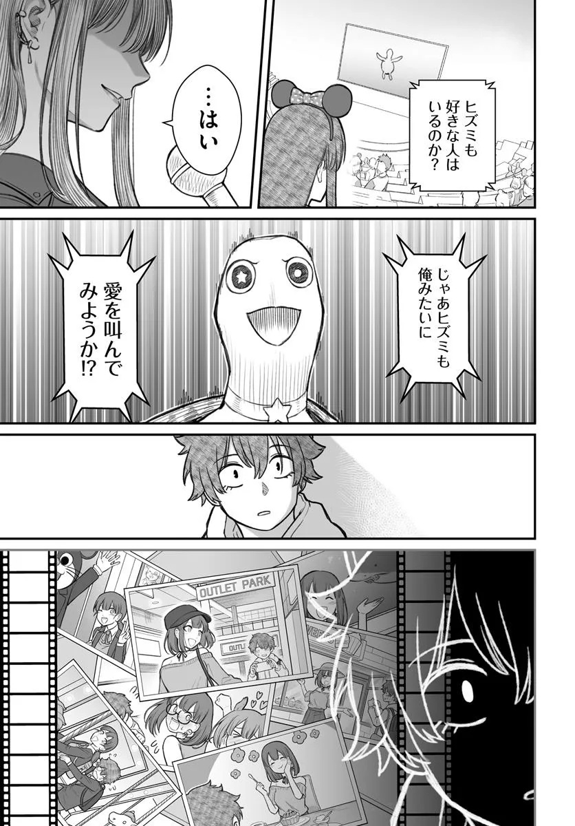 ダメ人間の愛しかた Chap 15.2 - Next Chap 16.2