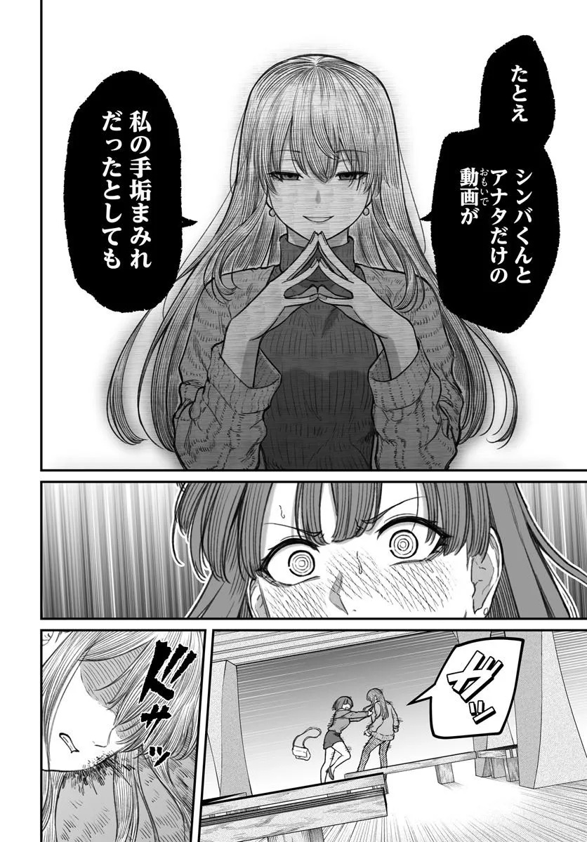 ダメ人間の愛しかた Chap 15.2 - Next Chap 16.2