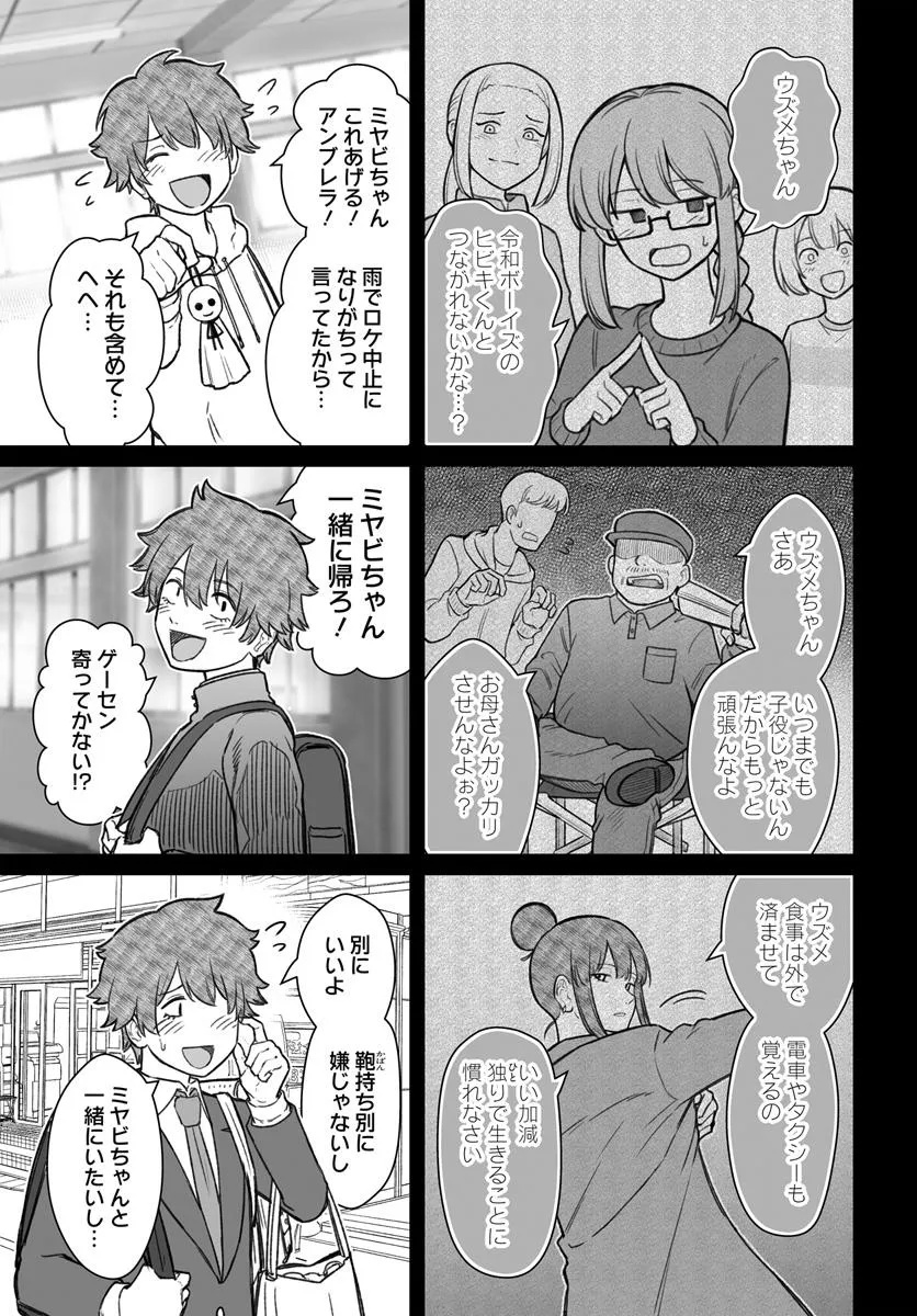 ダメ人間の愛しかた Chap 16.1 - Next Chap 17.1