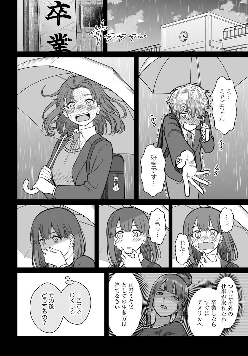 ダメ人間の愛しかた Chap 16.1 - Next Chap 17.1