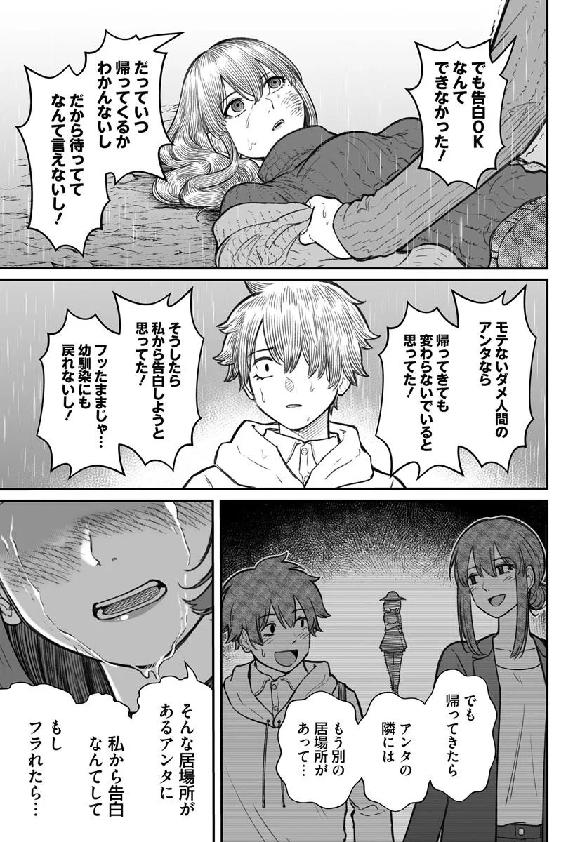 ダメ人間の愛しかた Chap 16.1 - Next Chap 17.1