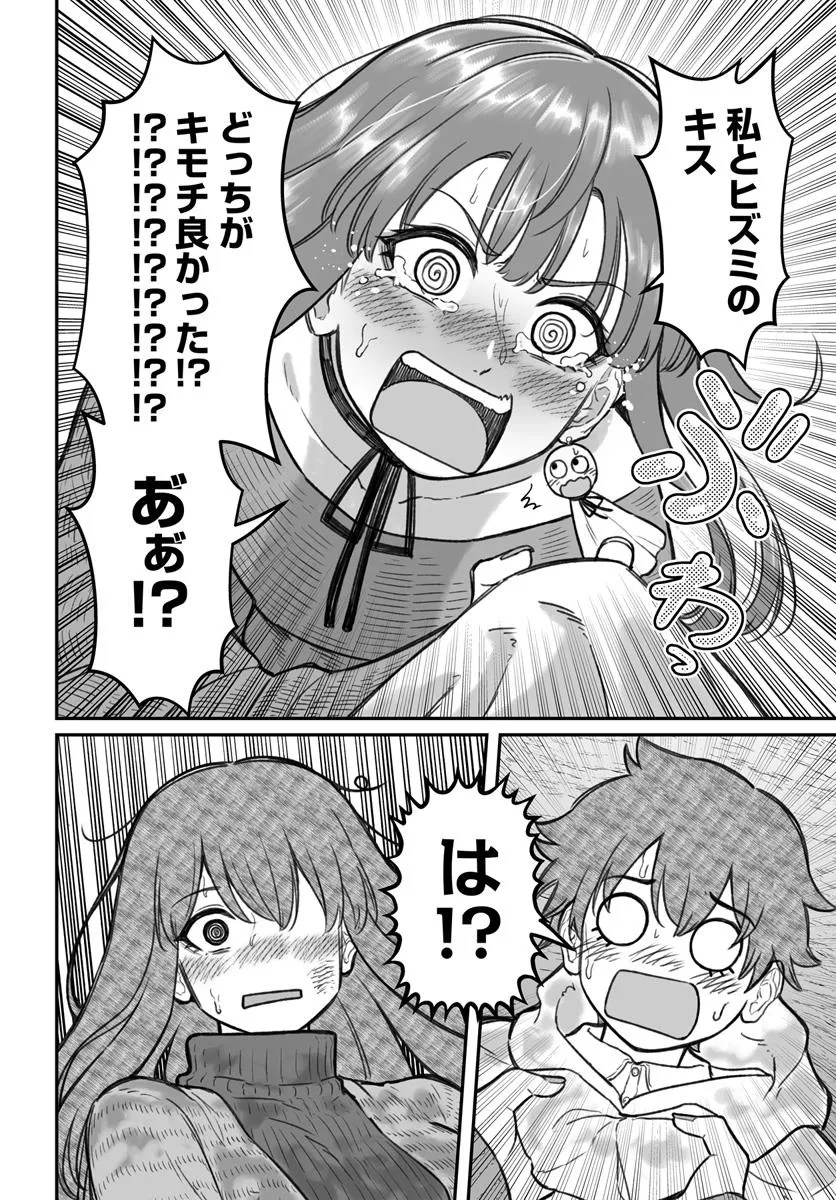 ダメ人間の愛しかた Chap 16.1 - Next Chap 17.1