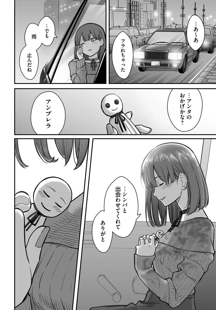 ダメ人間の愛しかた Chap 16.2 - Next Chap 17.2