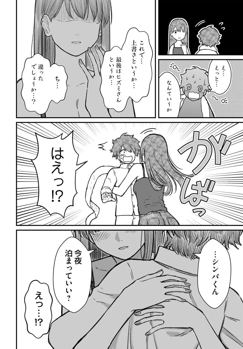 ダメ人間の愛しかた Chap 16.2 - Next Chap 17.2