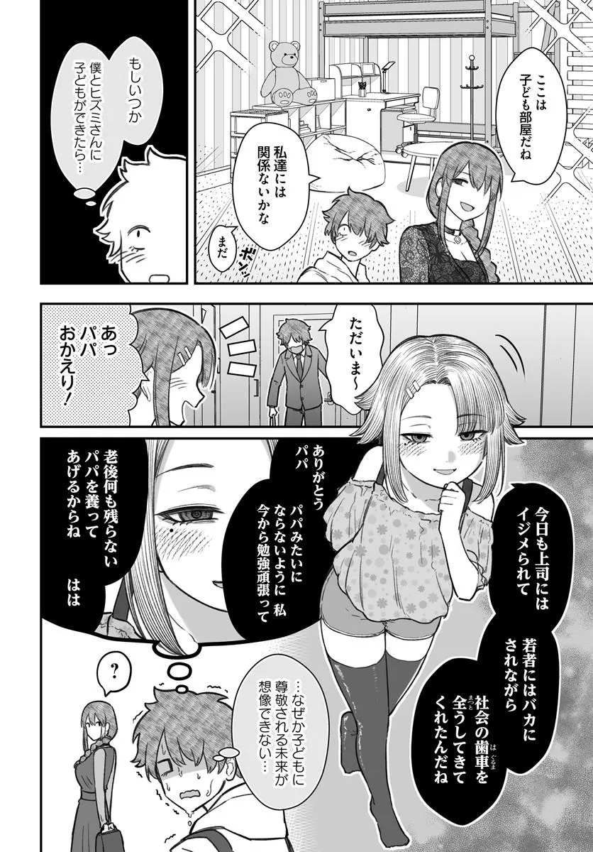 ダメ人間の愛しかた Chap 17.2 - Next Chap 18.2