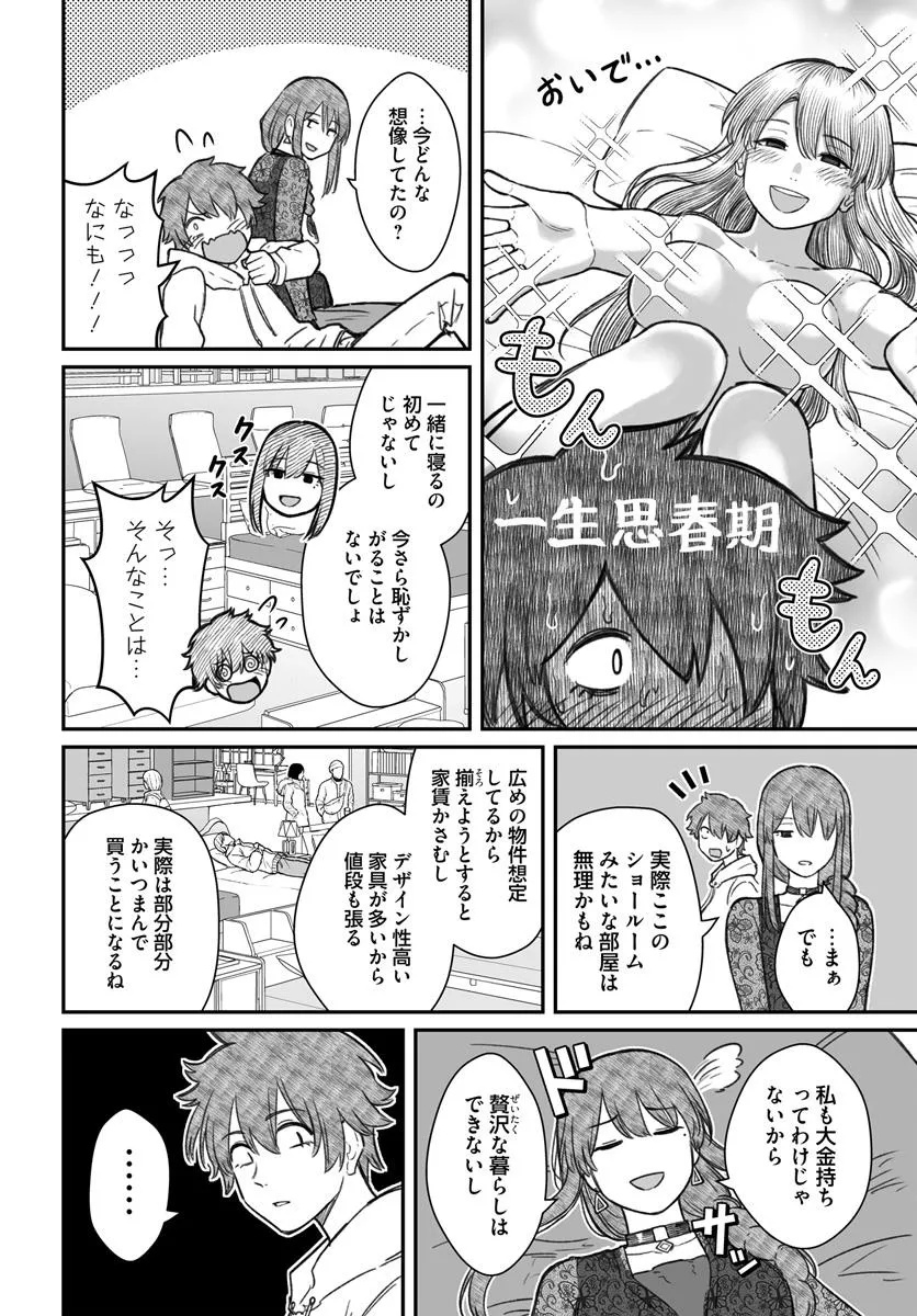 ダメ人間の愛しかた Chap 17.2 - Next Chap 18.2