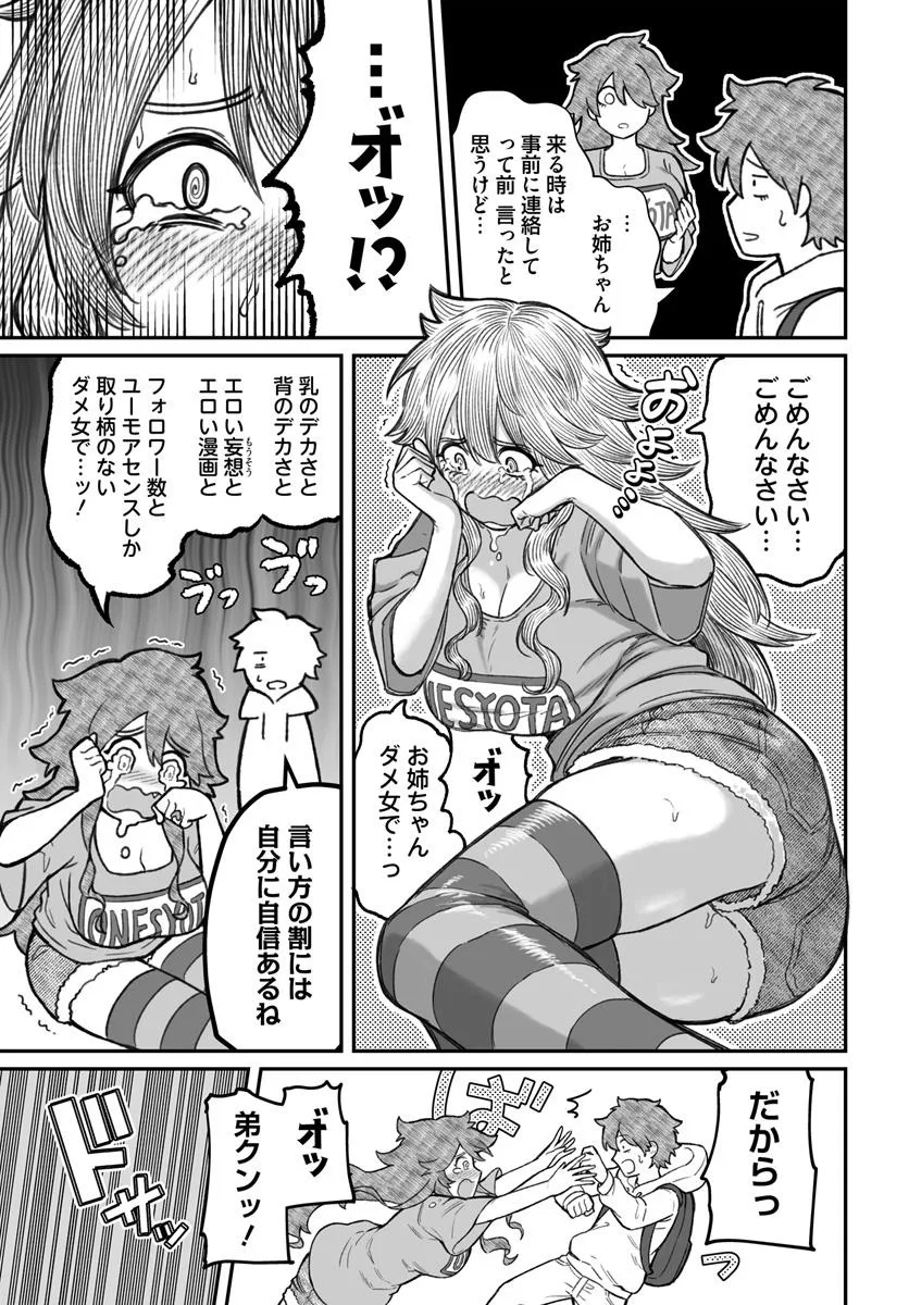 ダメ人間の愛しかた Chap 17.2 - Next Chap 18.2