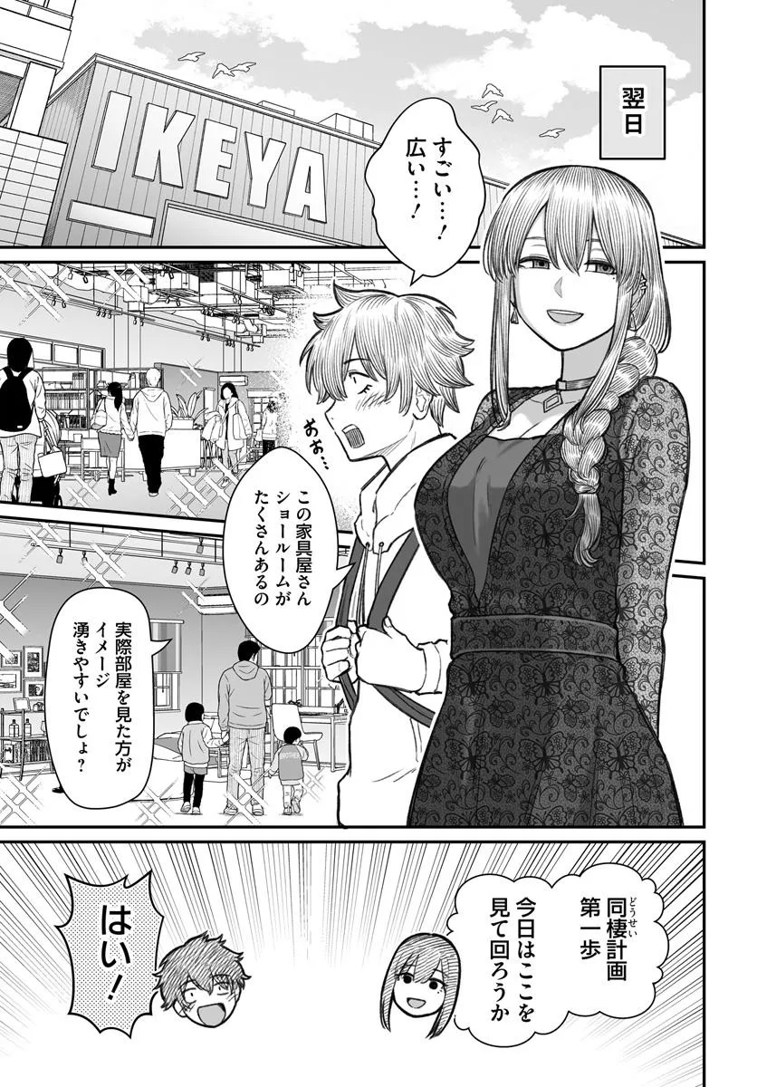 ダメ人間の愛しかた Chap 17.2 - Next Chap 18.2