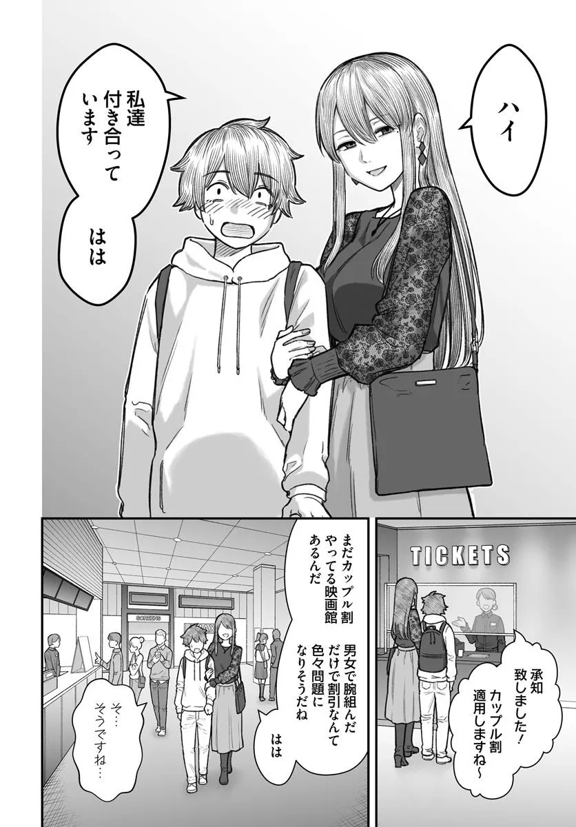 ダメ人間の愛しかた Chap 18.1 - Next Chap 19.1