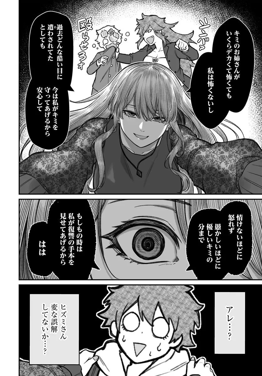ダメ人間の愛しかた Chap 18.1 - Next Chap 19.1