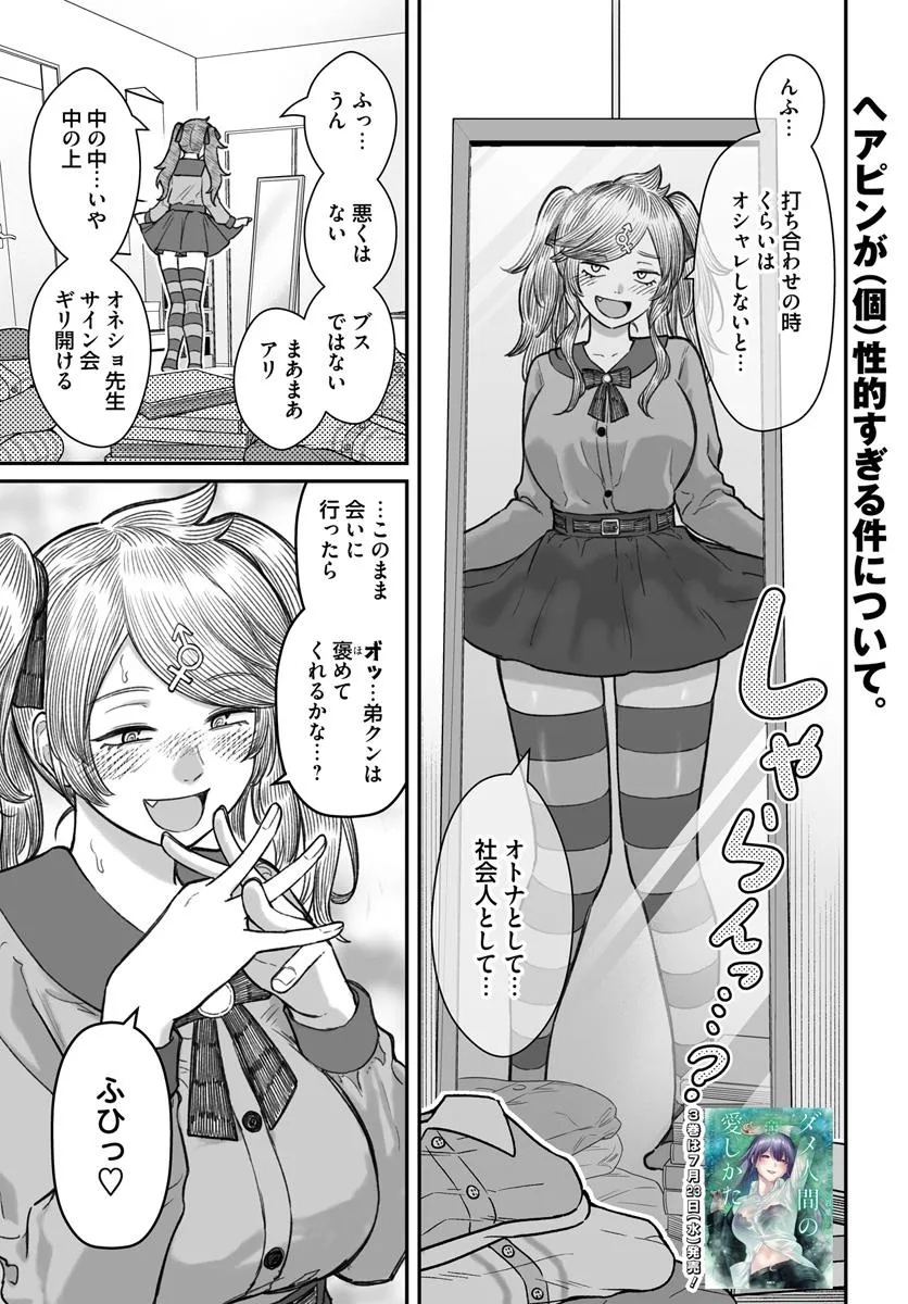 ダメ人間の愛しかた Chap 18.1 - Next Chap 19.1