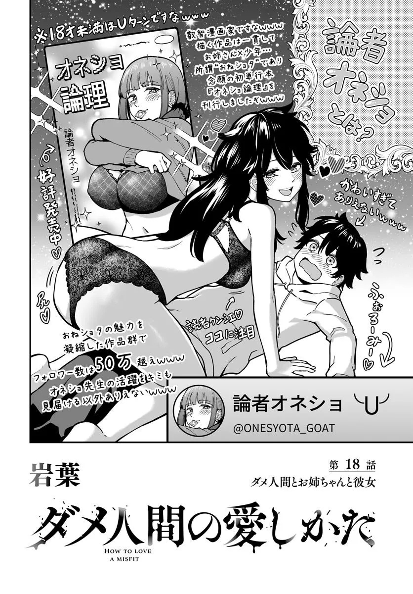 ダメ人間の愛しかた Chap 18.1 - Next Chap 19.1