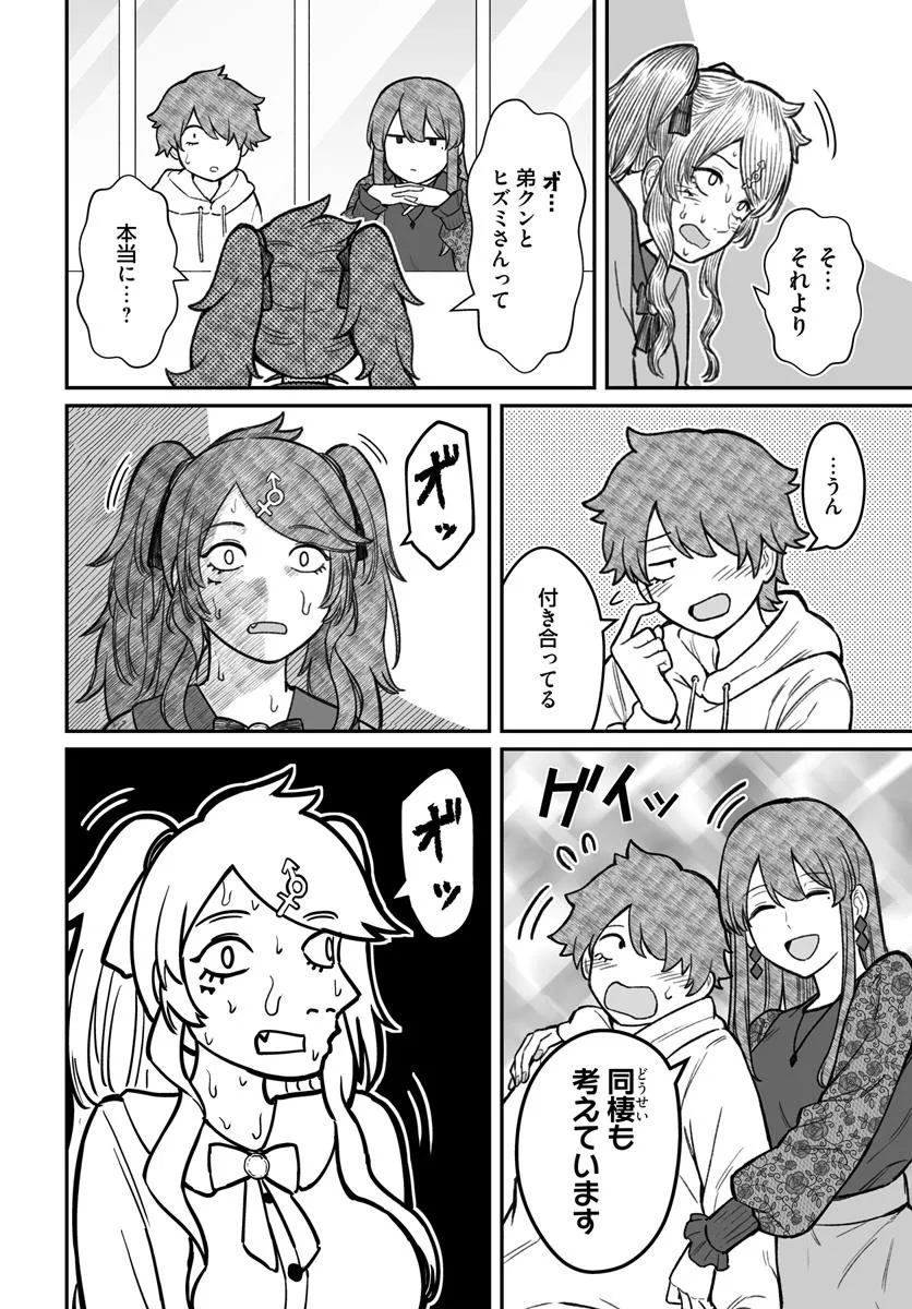 ダメ人間の愛しかた Chap 18.2 - Next Chap 19.2