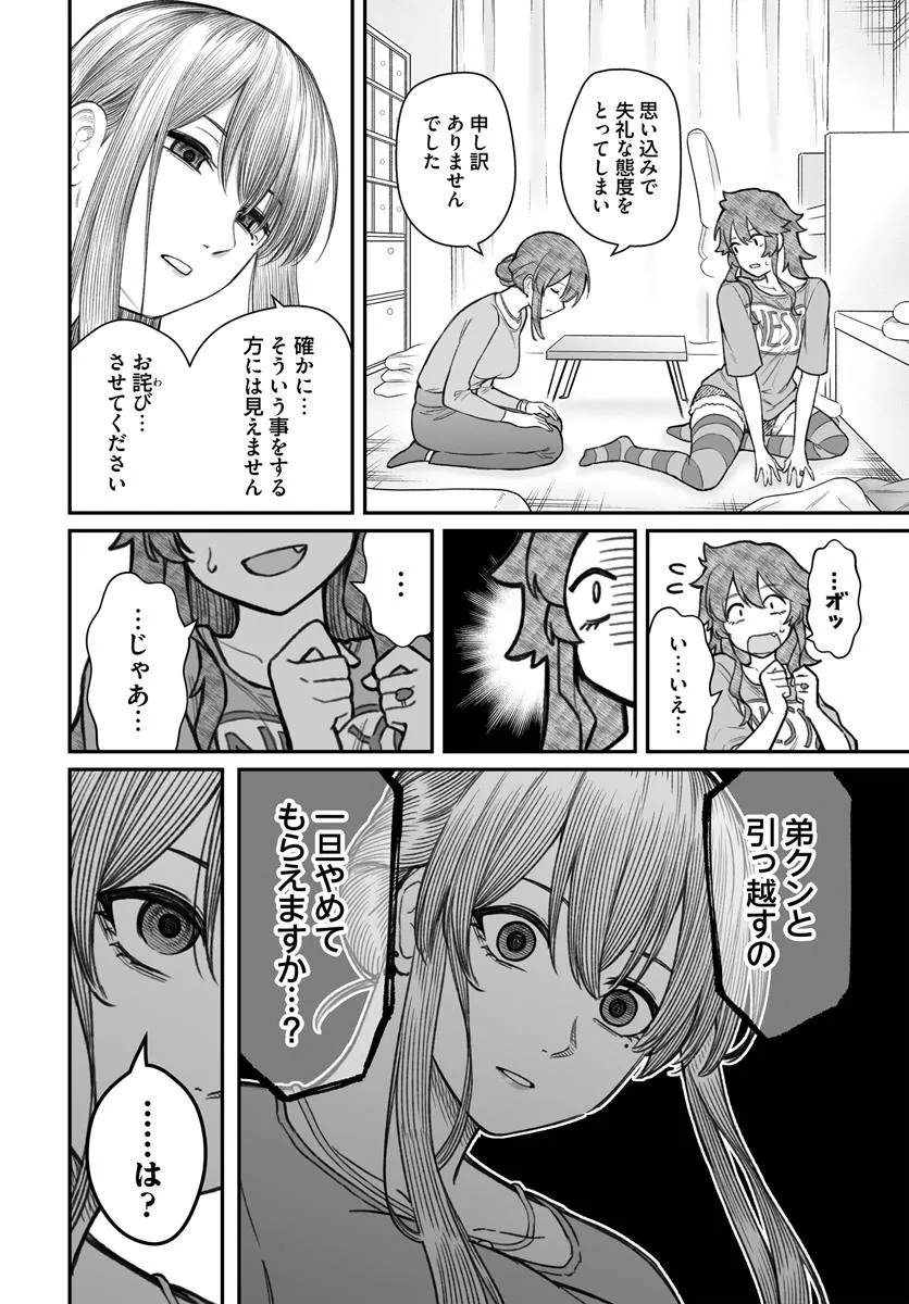 ダメ人間の愛しかた Chap 19.1 - Next Chap 20.1