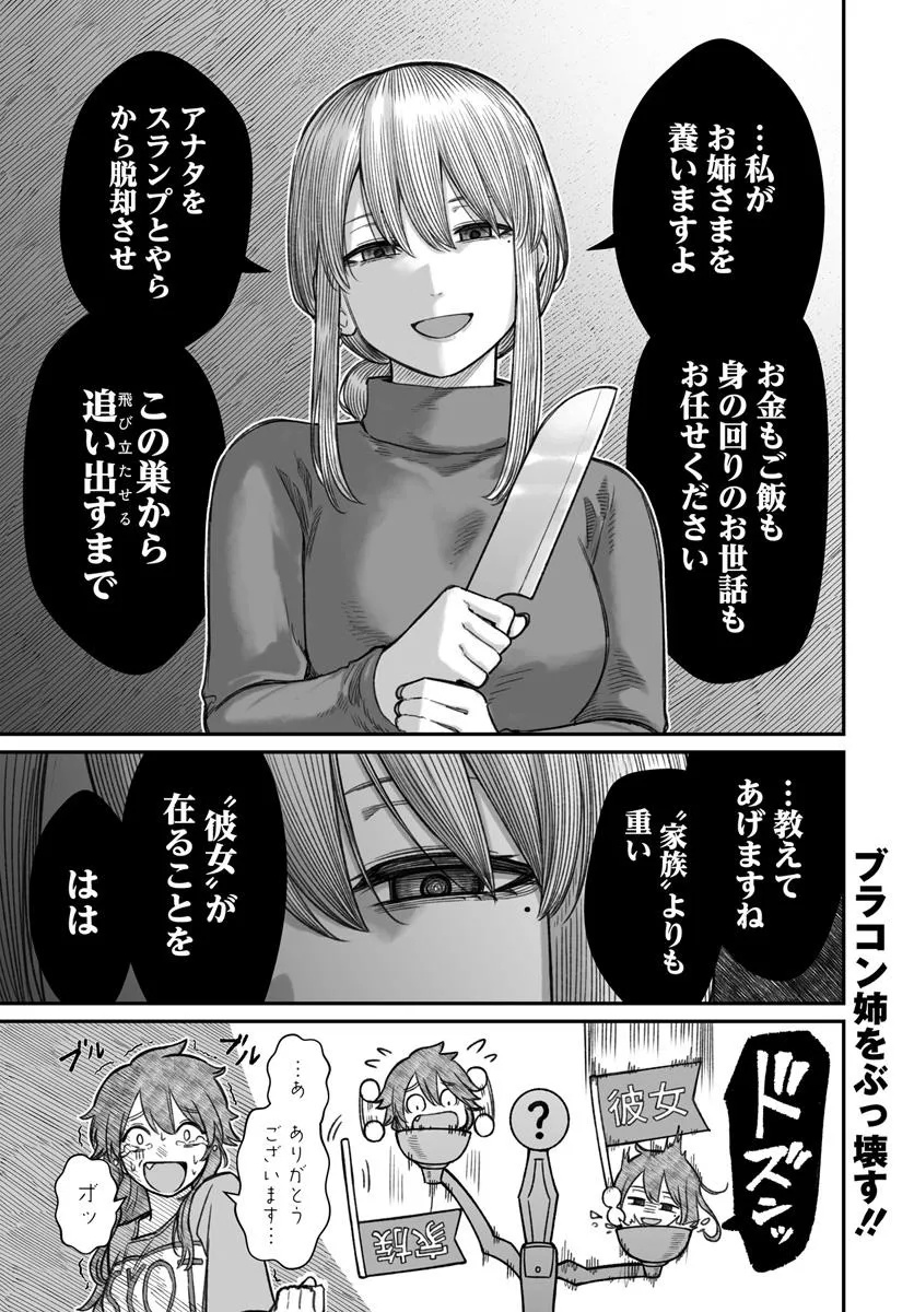 ダメ人間の愛しかた Chap 19.1 - Next Chap 20.1