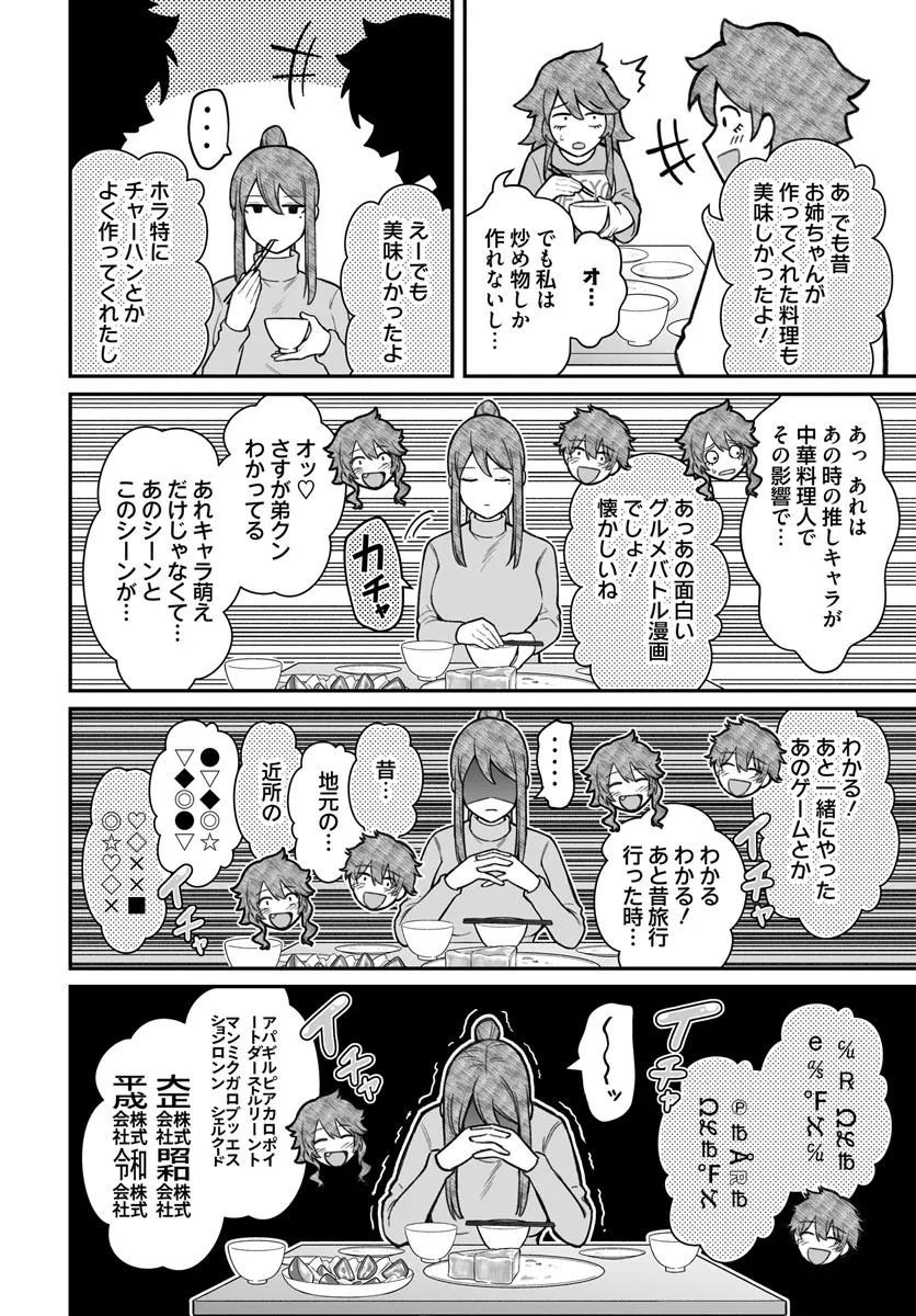 ダメ人間の愛しかた Chap 19.2 - Next Chap 20.2