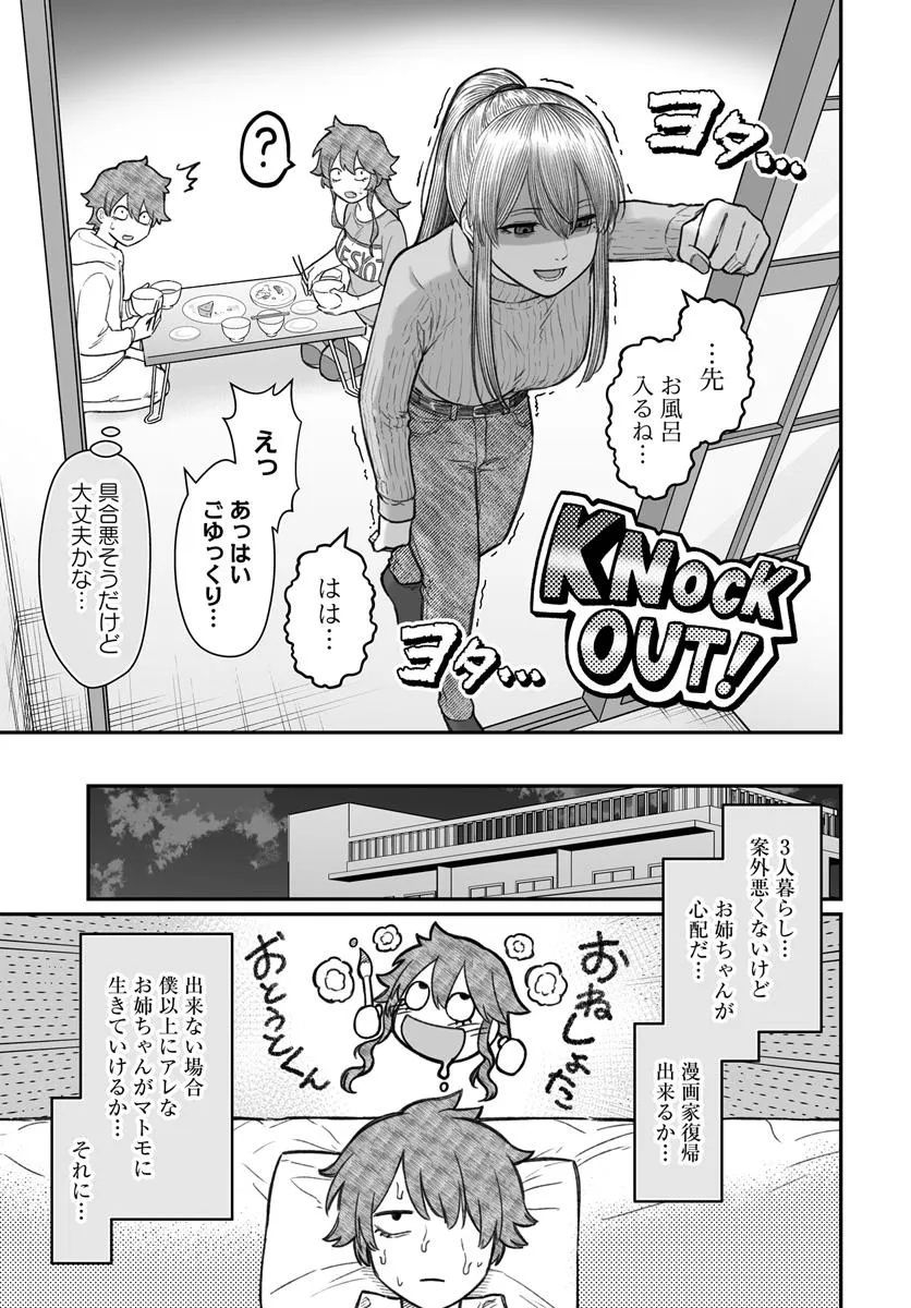 ダメ人間の愛しかた Chap 19.2 - Next Chap 20.2