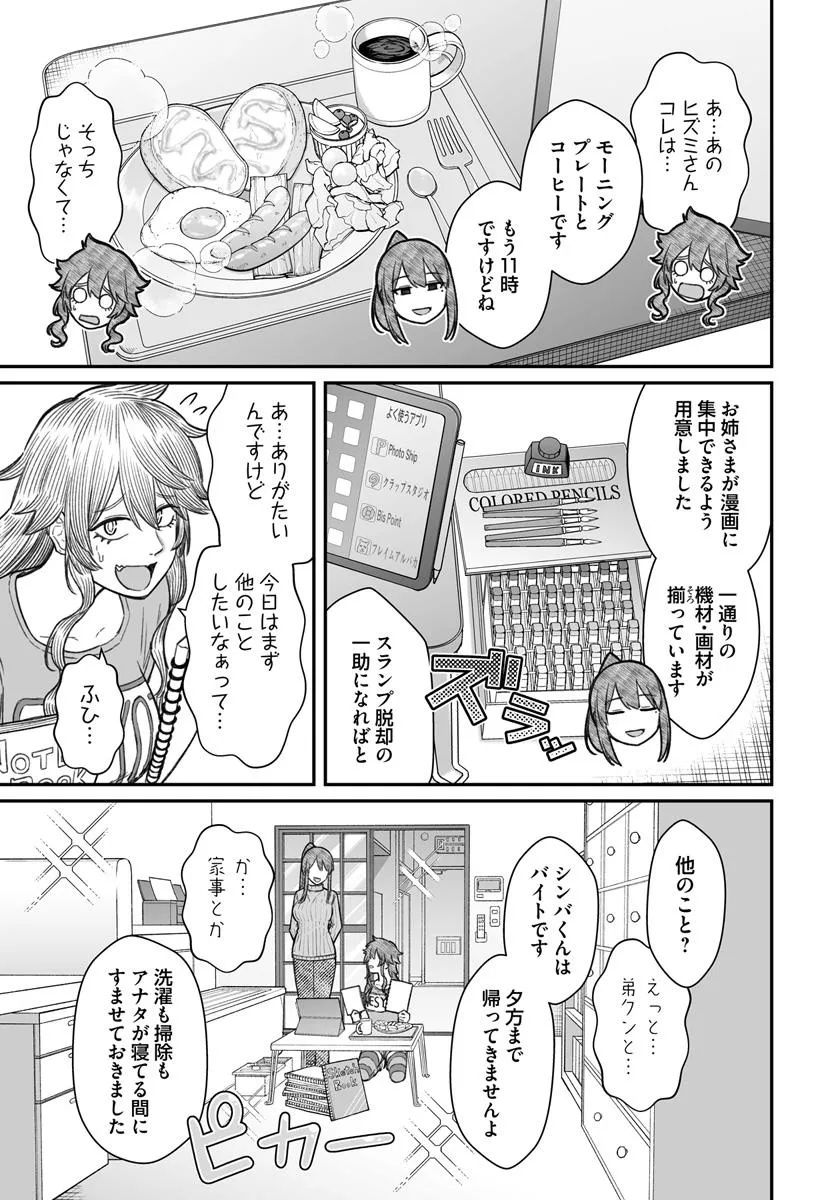 ダメ人間の愛しかた Chap 19.2 - Next Chap 20.2