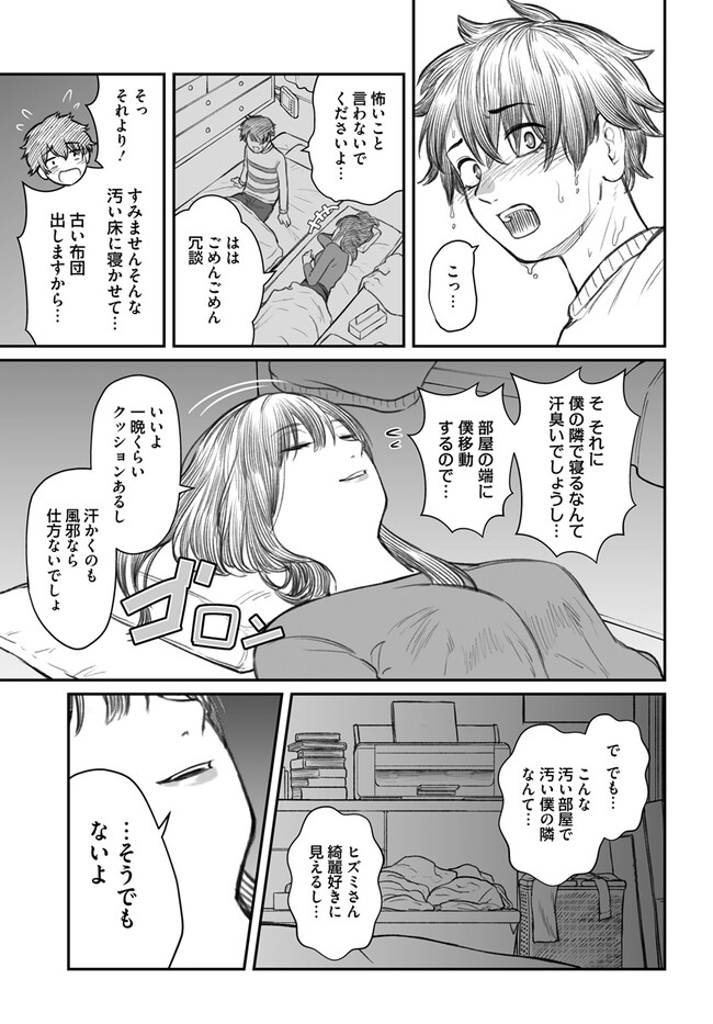 ダメ人間の愛しかた Chap 2 - Next Chap 3