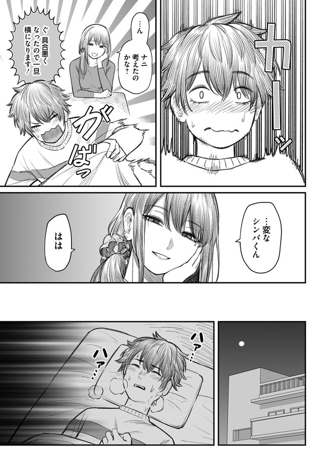 ダメ人間の愛しかた Chap 2 - Next Chap 3