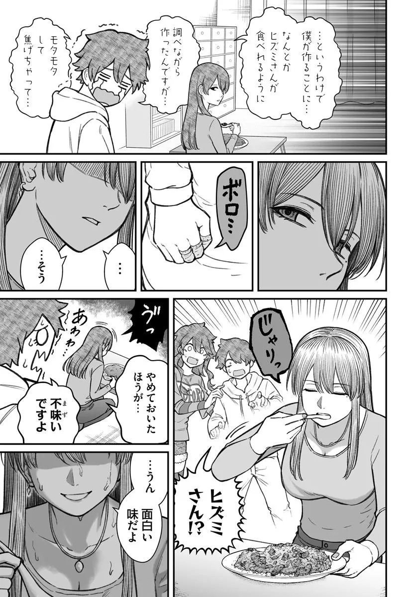 ダメ人間の愛しかた Chap 20.1 - Next Chap 21.1