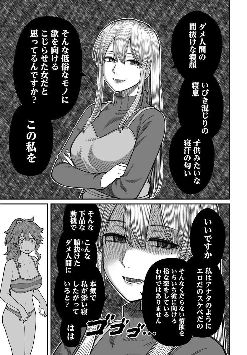 ダメ人間の愛しかた Chap 20.1 - Next Chap 21.1