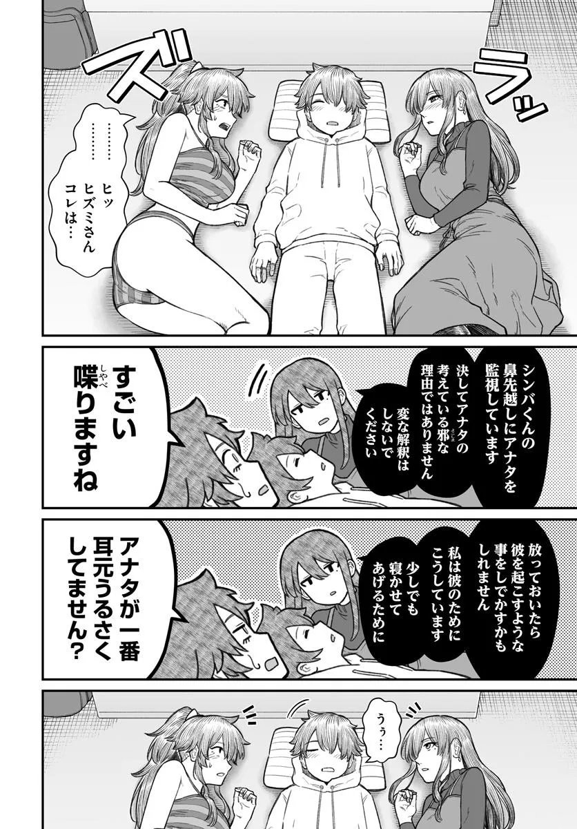 ダメ人間の愛しかた Chap 20.1 - Next Chap 21.1