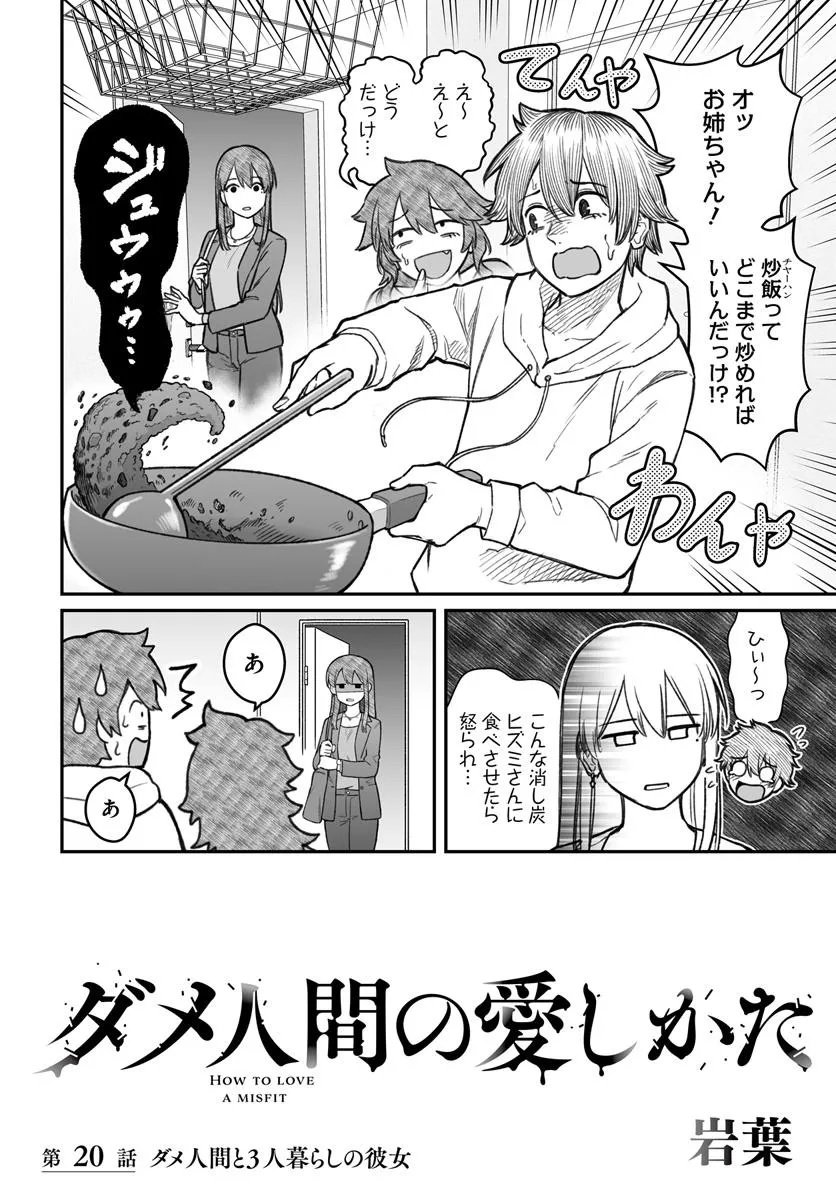 ダメ人間の愛しかた Chap 20.1 - Next Chap 21.1