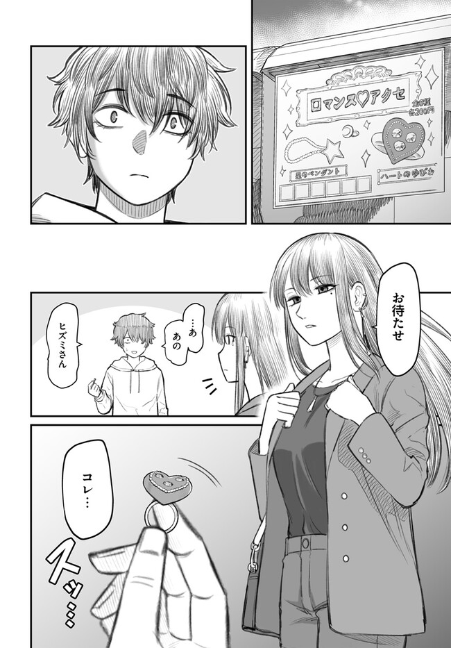 ダメ人間の愛しかた Chap 3 - Next Chap 4