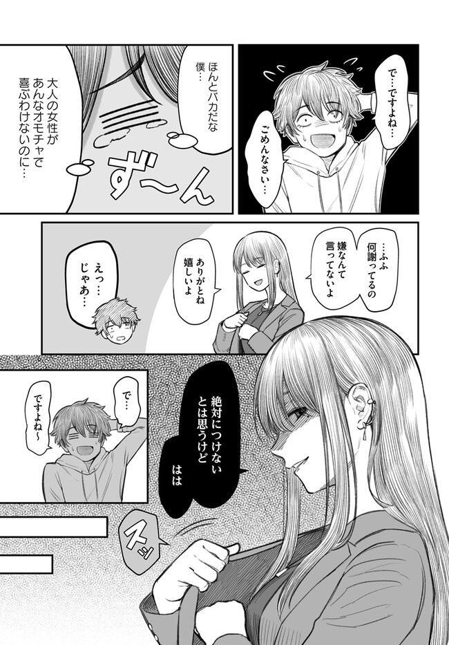 ダメ人間の愛しかた Chap 3 - Next Chap 4