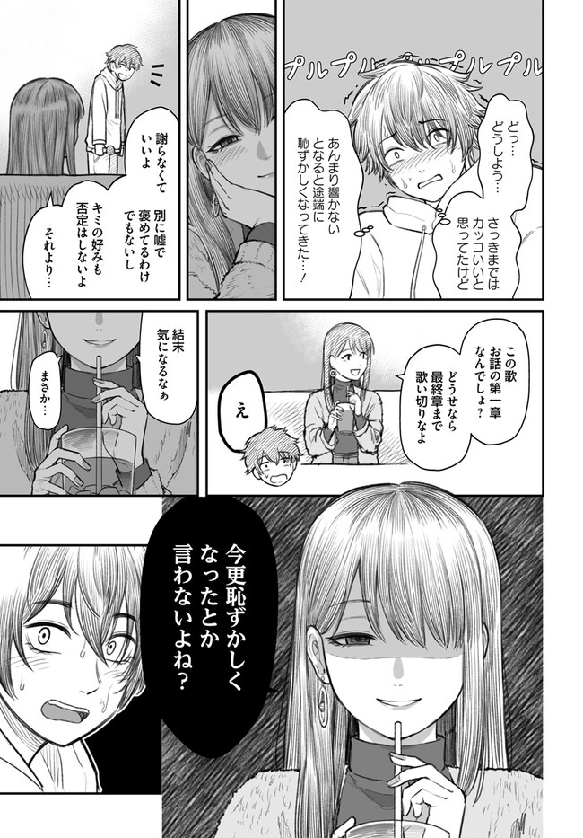 ダメ人間の愛しかた Chap 4 - Next Chap 5