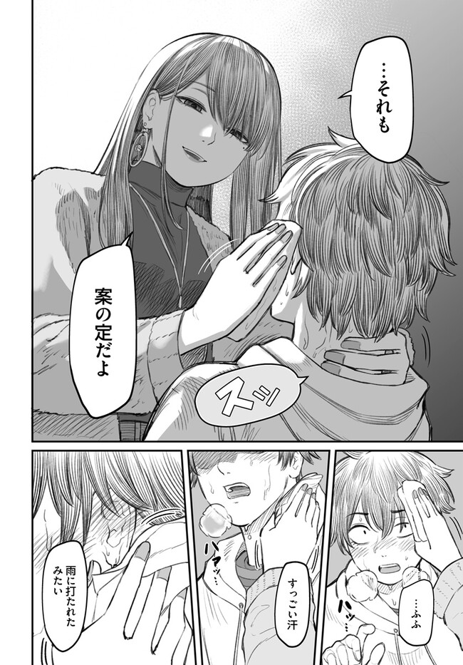 ダメ人間の愛しかた Chap 4 - Next Chap 5