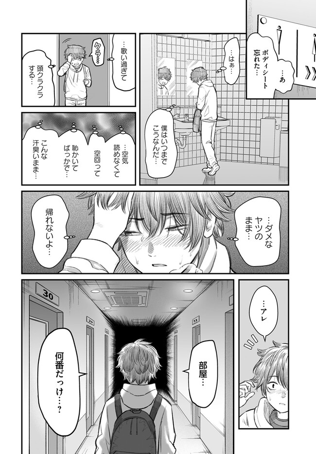 ダメ人間の愛しかた Chap 4 - Next Chap 5