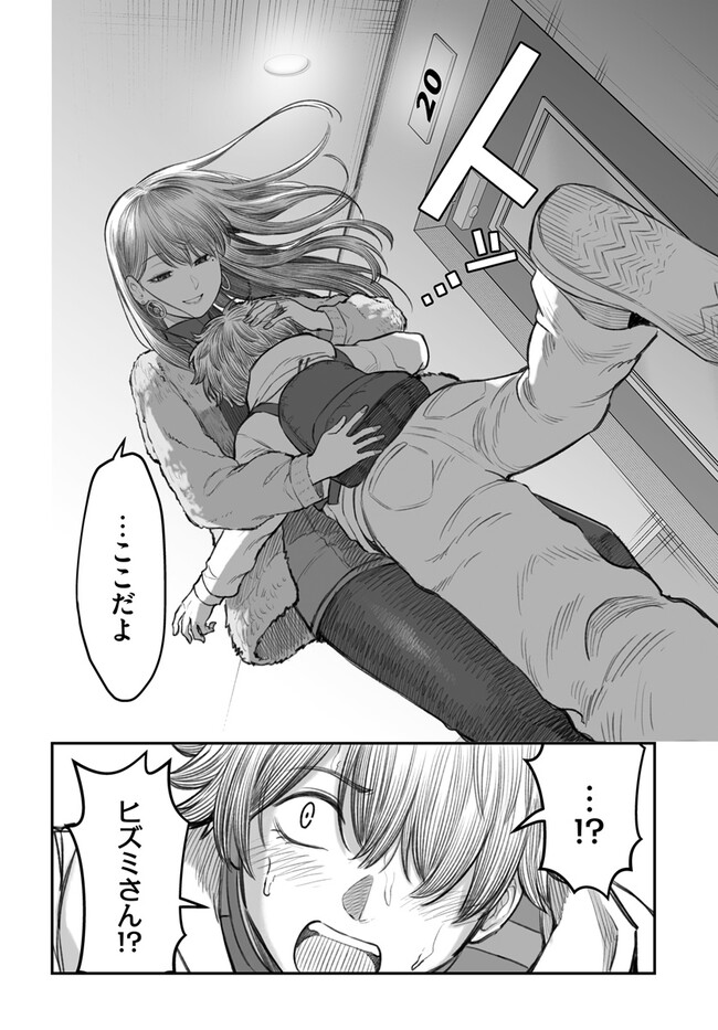 ダメ人間の愛しかた Chap 4 - Next Chap 5