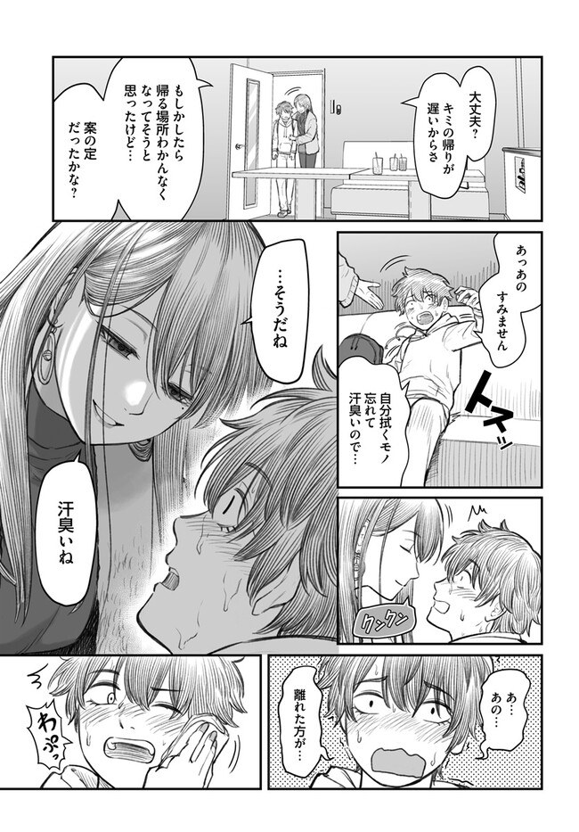 ダメ人間の愛しかた Chap 4 - Next Chap 5