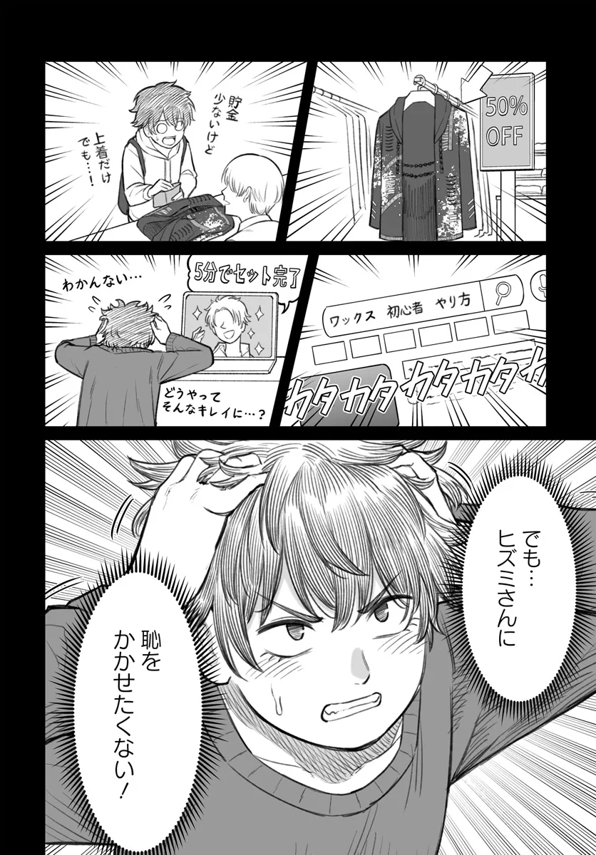 ダメ人間の愛しかた Chap 5 - Next Chap 6