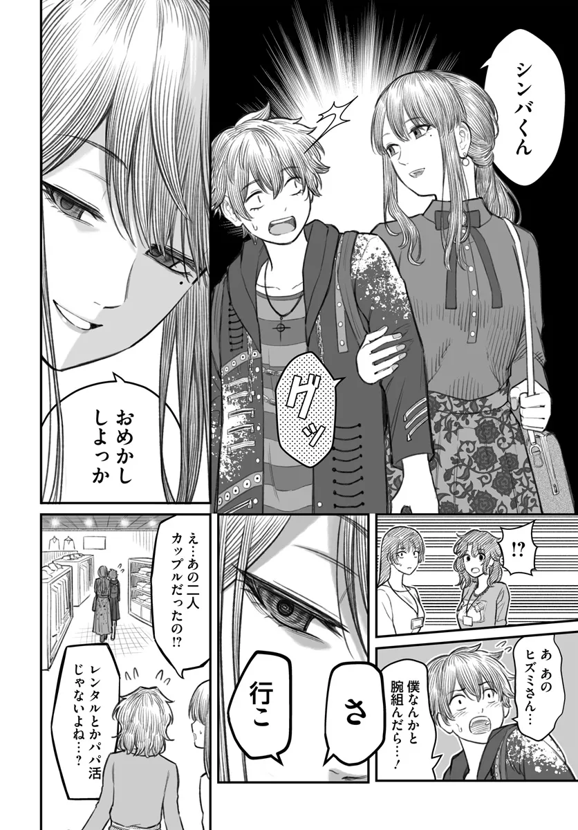 ダメ人間の愛しかた Chap 5 - Next Chap 6