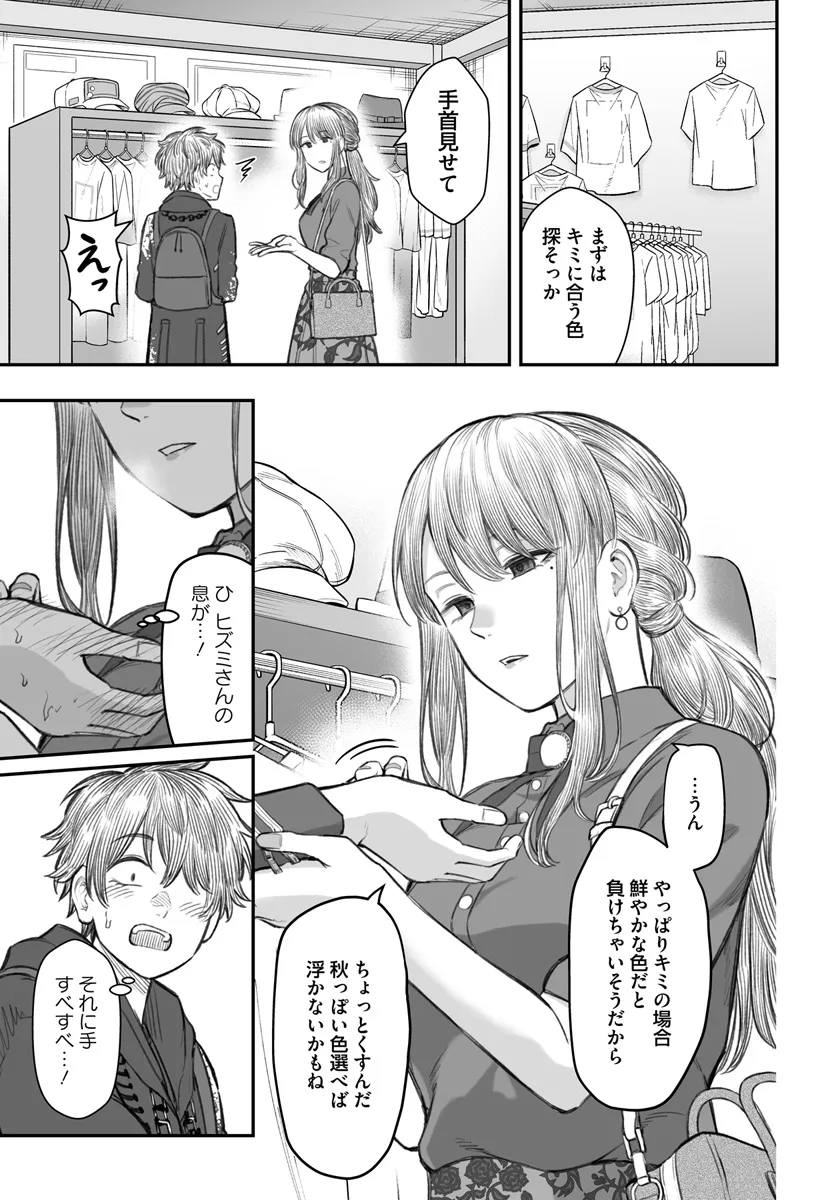 ダメ人間の愛しかた Chap 5 - Next Chap 6