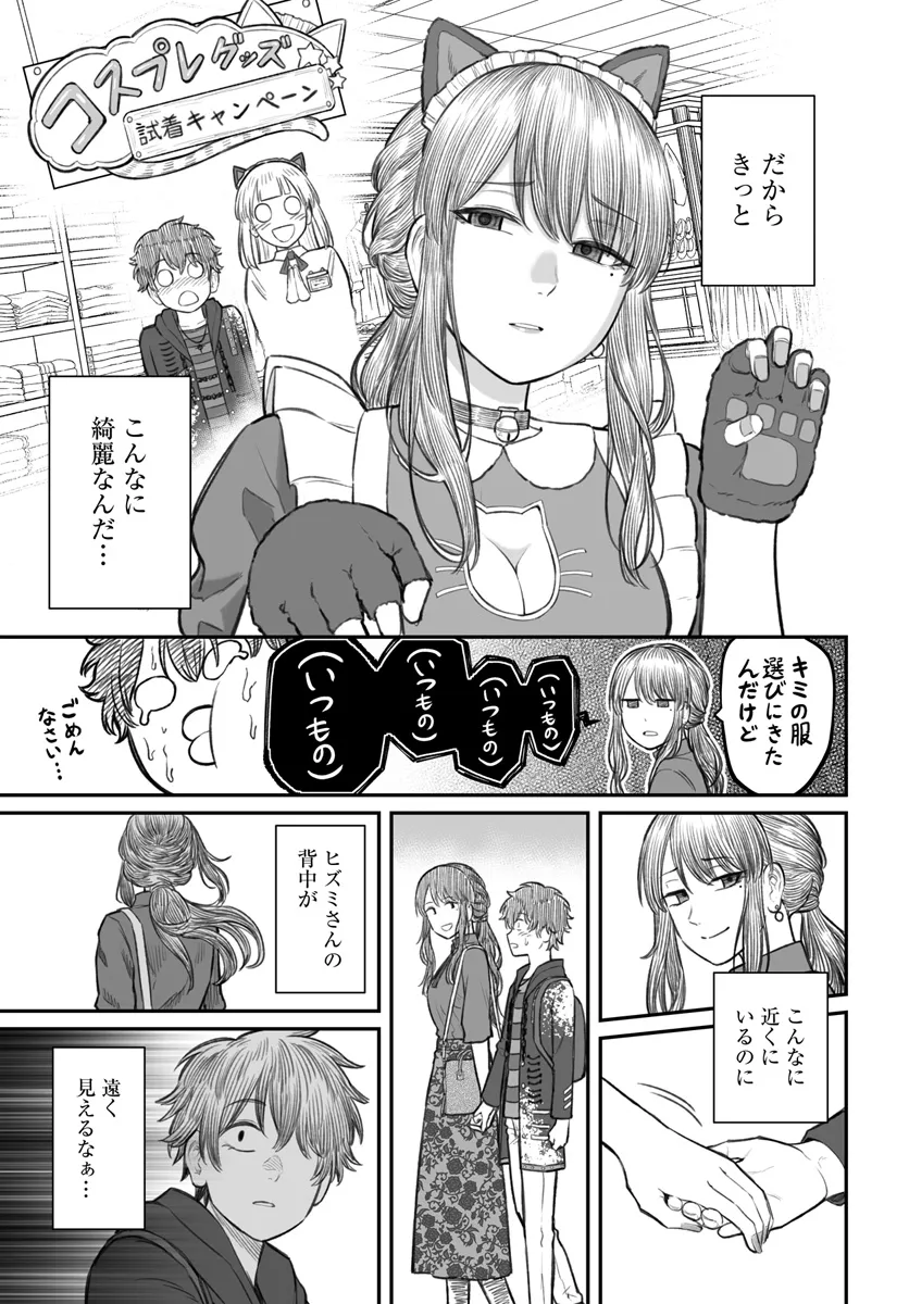 ダメ人間の愛しかた Chap 5 - Next Chap 6