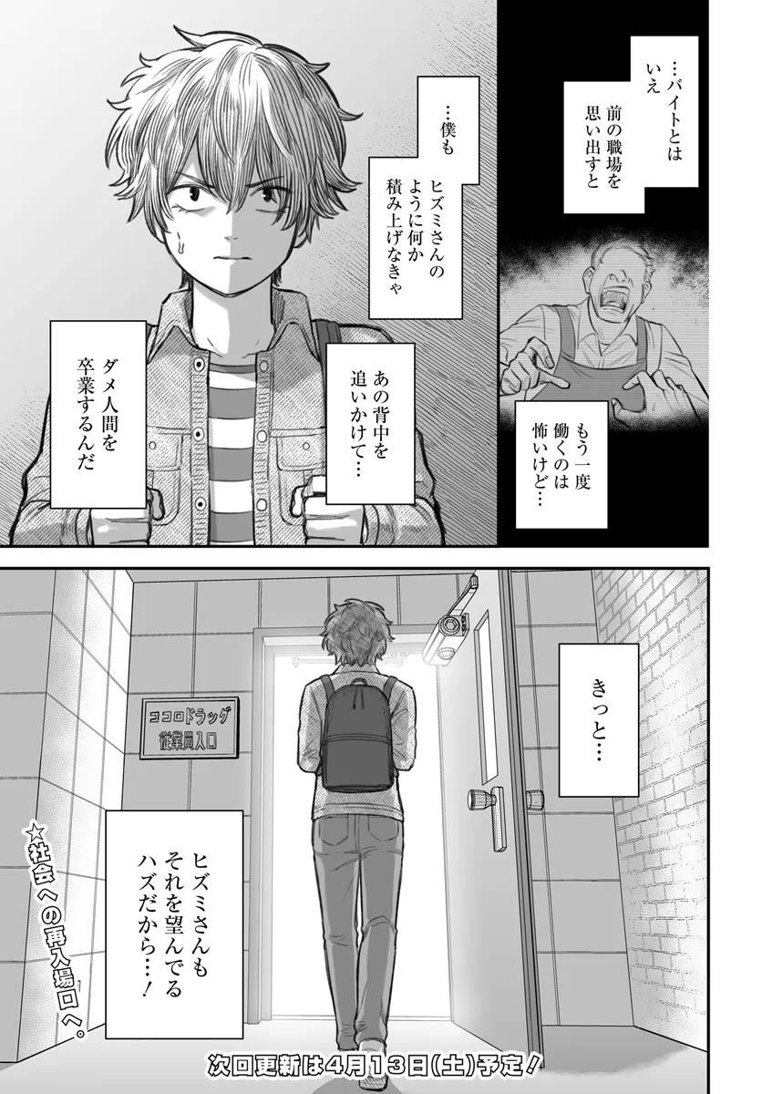 ダメ人間の愛しかた Chap 5 - Next Chap 6