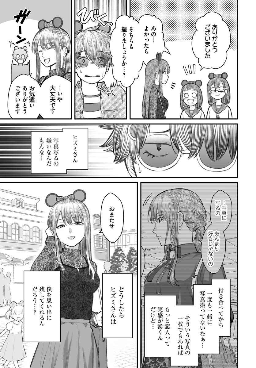 ダメ人間の愛しかた Chap 6 - Next Chap 7