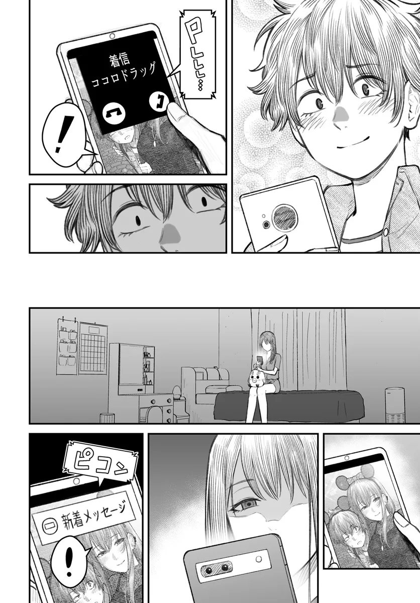 ダメ人間の愛しかた Chap 6 - Next Chap 7