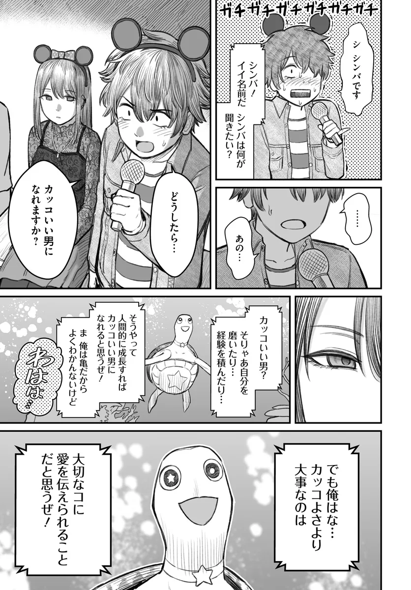 ダメ人間の愛しかた Chap 6 - Next Chap 7