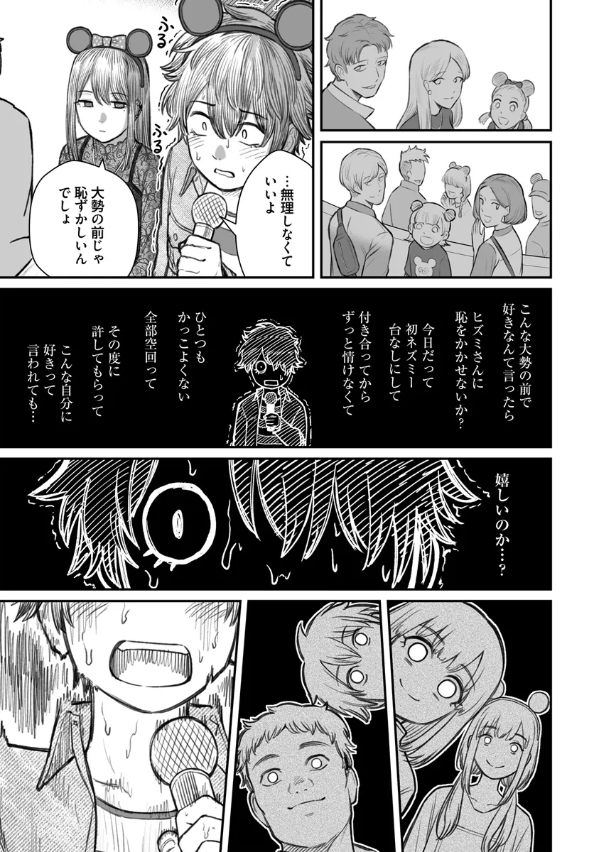 ダメ人間の愛しかた Chap 6 - Next Chap 7