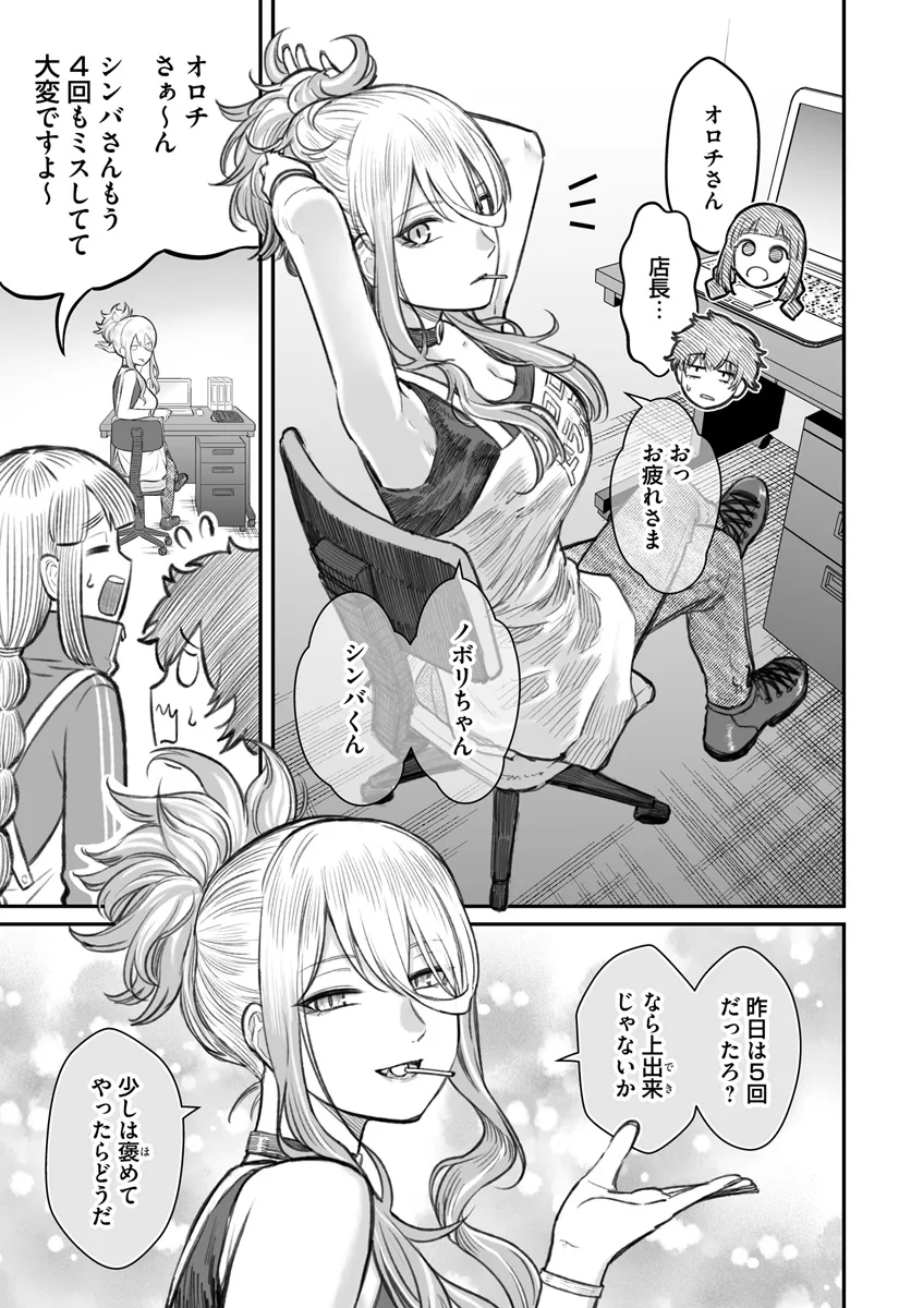 ダメ人間の愛しかた Chap 7.1 - Next Chap 8.1