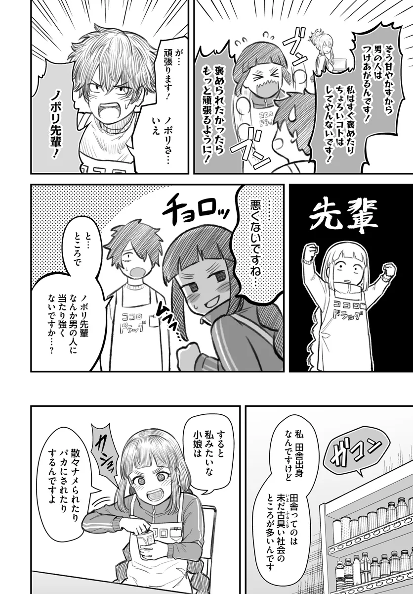 ダメ人間の愛しかた Chap 7.1 - Next Chap 8.1