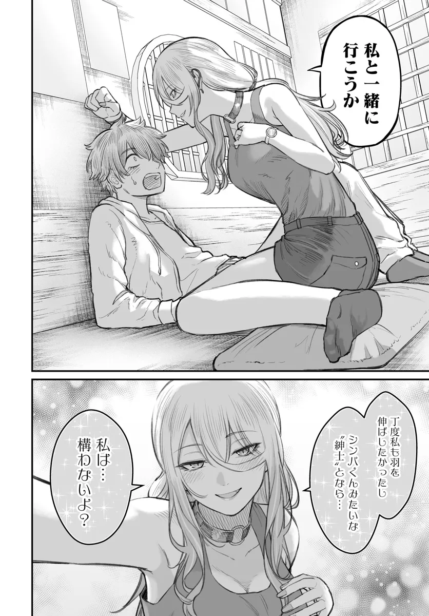 ダメ人間の愛しかた Chap 8.1 - Next Chap 9.1