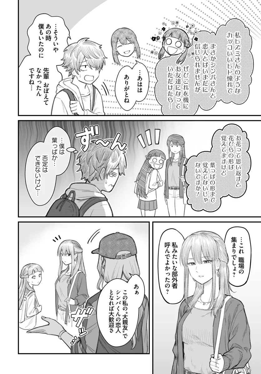 ダメ人間の愛しかた Chap 8.1 - Next Chap 9.1